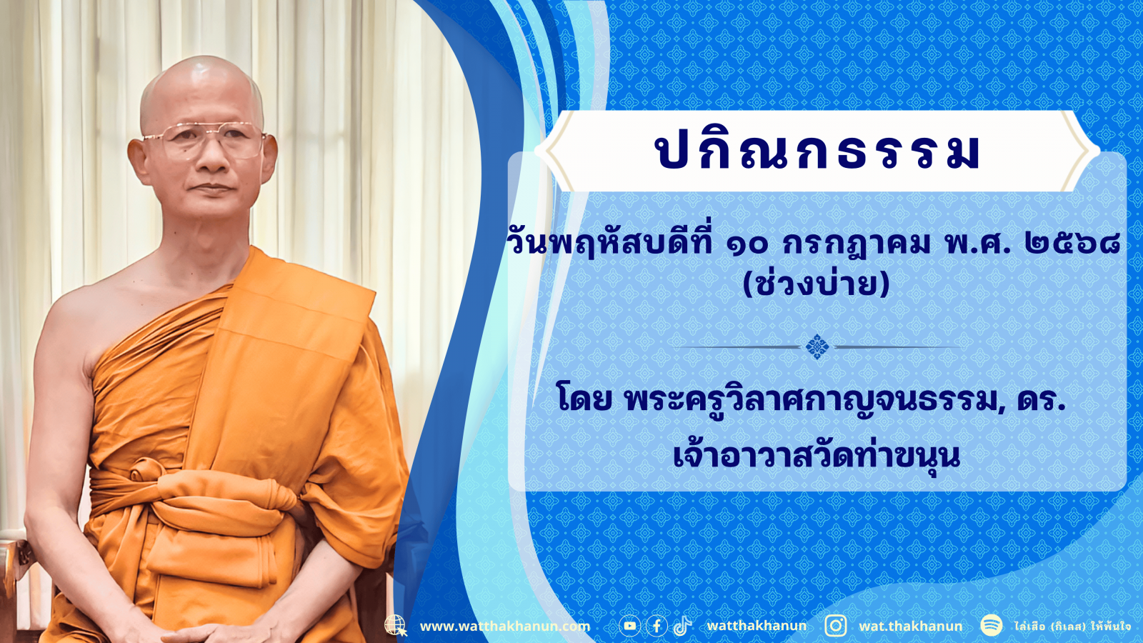 20250710 (ช่วงบ่าย)_0.png